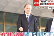 韓国政府「GSOMIAを延長しても日本が破棄するので俺らがバカを見る。だから先に破棄したったｗｗ」