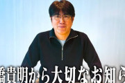 石橋貴明、食道がんを公表　芸能活動休止へ「体力が戻るまで」