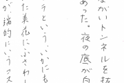 字が汚い人って印象どうですか？