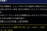 【パワプロアプリ】第３弾キャンペーンなんやねんこれｗランイベの長さといい水増し感がすごい