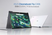 ASUS､Comet Lake採用のハイスペックChromebook｢Flip C436FA｣を発売