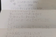 【悲報】中学生のときに書いた自分宛の手紙を読んで涙が止まらないWWWWWWWWWWWWWW