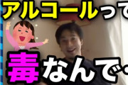 【正論】西村ひろゆき「お酒は酔うために飲むもの。『美味しいから飲んでる』という人は嘘つき」