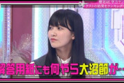 【櫻坂46】大沼晶保、解答用紙の圧がすごいwwww