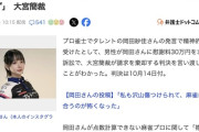 裁判所、岡田紗佳さんの「点数計算できない奴は麻雀プロ辞めろ」発言を「まぁそうだよね」と認める