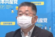 共産党・小池書記「中国からの嫌がらせ電話を解決する責任は日本政府にある。そのためには処理水の海洋放出を中止するのが一番」