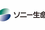 ソニー生命社員を詐欺容疑で逮捕　170億円不正送金か