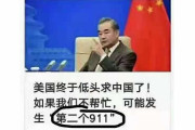 【ｗ】中国「米国は我々が助けなければ、第2の911が起こるだろう」