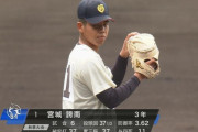 浦和学院・宮城誇南が進学へ　志望届提出せず
