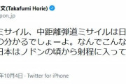 堀江貴文「弾頭を積んでないミサイルはロケットと一緒やろ？なんでこんな大騒ぎしてんの」