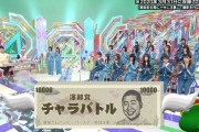 【欅坂46】『けやかけ』テロップ「3月31日に撮影したものです」撮影時期が話題に！