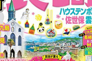 長崎旅行の計画を計画しているんやが