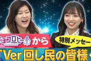 【日向坂46】『キョコロヒー』からTVer回し民の皆様にお知らせ。