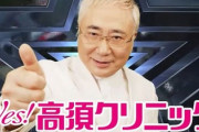 高須クリニックのパチンコ、謎の大工に似ているとワイの中で話題に