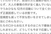 福岡ソフトバンクホークスの公式Vtuberさん、担当と連絡が取れず放置されてしまう…
