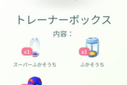 【ポケモンGO】課金ボックス更新！「孵化装置20個＋リモパス3個入りボックス」が登場！
