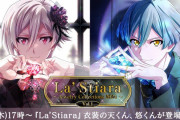 『アイナナ』ガチャ新衣装は上映会の声優陣とお揃い！？「伏線ここから始まって…！」