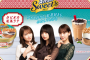 【乃木坂46】明治エッセルスーパーカップSweet’s「タピオカ紅茶ラテ」からまいやんがいない…