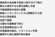 【悲報】急死した木下雄介投手の人生、激動すぎる