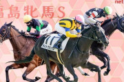第21回 福島牝馬ステークス (GⅢ)