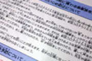 まるで病原菌扱い・・ 中国からの帰国者に「見学は無理」「塀の外から」 過剰反応の幼稚園に区役所が注意