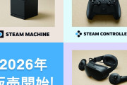 【ゲーム】Steamが家庭用据え置き機市場に参入
