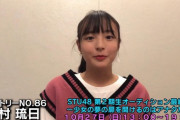 【朗報】SKEヲタ歓喜！ STUオーデ 86番が辞退し、SKEオーディションに鞍替えか？