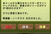 【悲報】パズドラに課金した結果_(›´ω`‹ 」∠)_