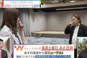 【動画】再会で涙も…読売テレビ『ウェークアップ』山崎怜奈が今野義雄と対談。予告映像がオンエア【元乃木坂46】