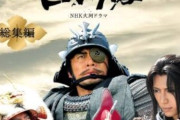 好きだった大河ドラマはなに？