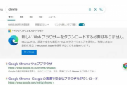 【画像】天下のMicrosoftさん、Chromeをインストールしようとするユーザーをディスってしまうｗｗｗ