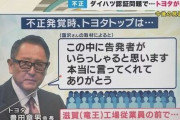 【悲報】トヨタ、本社でもエアバッグがタイマー作動する認証不正やってた模様