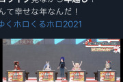 オタク「ホロライブと年越し。なんて幸せな年なんだ」 #闇深 |  ただのアバターにお熱になれる道理が全く分からん