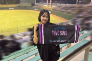 相馬優芽が西武ｖｓロッテの試合観戦で大宮にｷﾀ━━( ﾟ∀ﾟ )━(　ﾟ∀)━(　　ﾟ)━(　　)━(ﾟ　　)━(∀ﾟ　)━( ﾟ∀ﾟ )━━!!!!