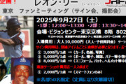 元横浜、ロッテ、ヤクルトで活躍したレオン・リー氏が来日へ　東京でファンミーティング開催