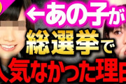 【元AKB48】峯岸みなみ「倉持明日香ちゃんは握手会は人気なのに、何故か選抜には選ばれなかった」