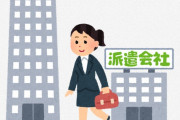 派遣先上司「派遣さん達集まって！手を止めて！話聞いて！」派遣俺「はい」派遣A「はい」派遣B「はい」