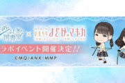 【日向坂46】ひな図書×まどマギのコラボイベント開催決定！！