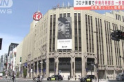 【東京】伊勢丹新宿店、1週間で従業員73人がコロナ感染