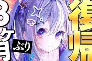 ホロライブVtuberさんが復帰配信で「にじさんじ」の名前だしたら、ホロファンがブチ切れてて草！！