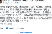 立憲民主党「IAEAの客観性や科学性について疑義が指摘されている」