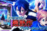 SAOアリシゼーション、アニメはつまんなかったのに面白そうにPV作る技術は凄いよな！でも実際はそんなに稼働しないんじゃね？