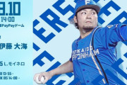 伊藤大海 8月10日のソフトバンク戦 予告先発！ 14:00～
