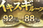 パチスロメーカー「"ツラヌキスペック"も陳腐化してきたな…せや!」