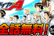 「ダイヤのA」マガポケで全話無料公開中！センバツ開催中止を受け実施「少しでも野球を味わって貰えたら嬉しい」