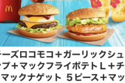 【朗報】マクドナルドからめっちゃお得なクポーンが登場