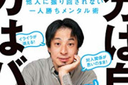 【警告】ひろゆきが時間の無駄だから会ったらすぐ逃げる人の特徴がまんまお前らな件・・・
