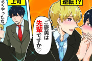 【無料動画】【BLアニメ】立場逆転！？モテ後輩リーマンに可愛がられる会社の先輩の話(BLボイス漫画)