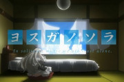 ヨスガノソラとかいうちょっと頭おかしいアニメ