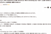 SKE48 5月6日～5月9日の劇場公演が発表